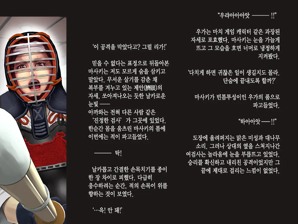Budougari Ichi No Maki Tachibana Masaki | 무도사냥 1권 타치바나 마사키